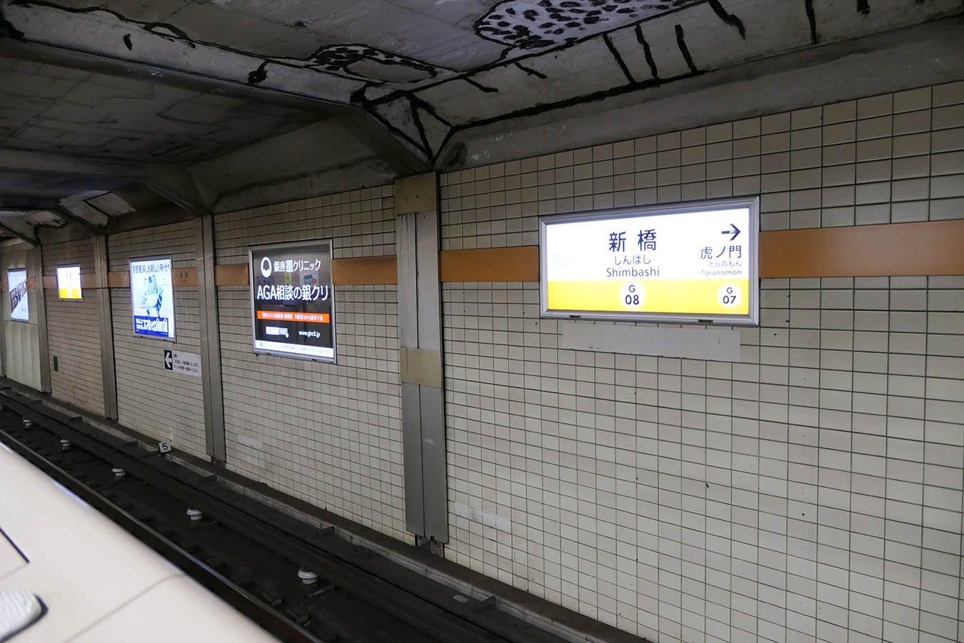G08 銀座線 新橋駅 – ちかてつと駅の壁
