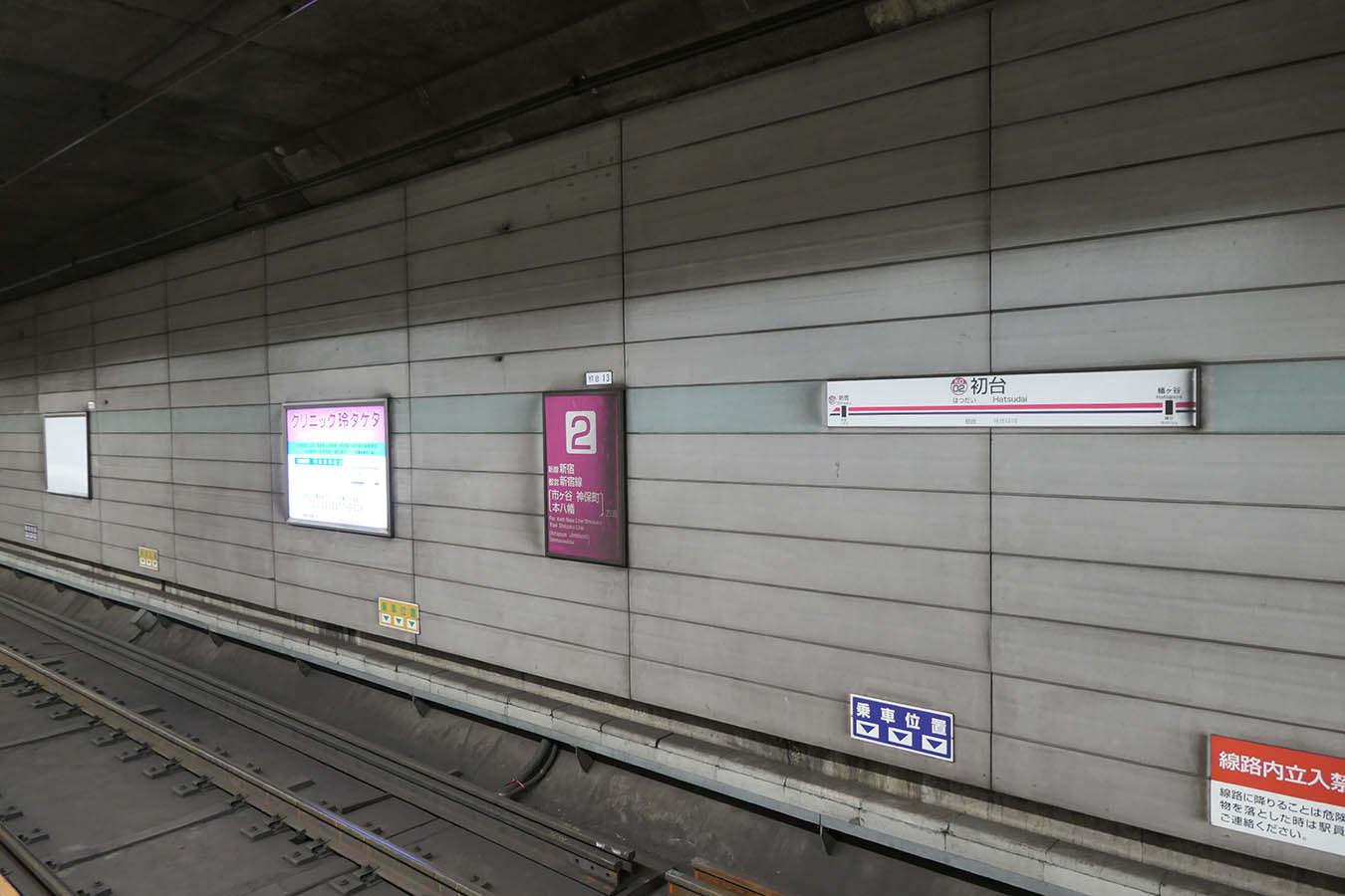Ko02 京王新線 初台駅 ちかてつと駅の壁