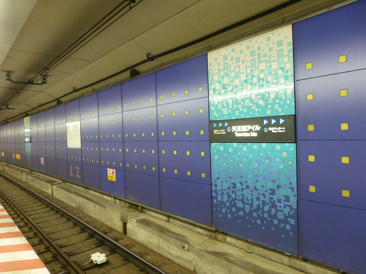 R05 りんかい線 天王洲アイル駅 ちかてつと駅の壁 R05 りんかい線 天王洲アイル駅 ちかてつと駅の壁