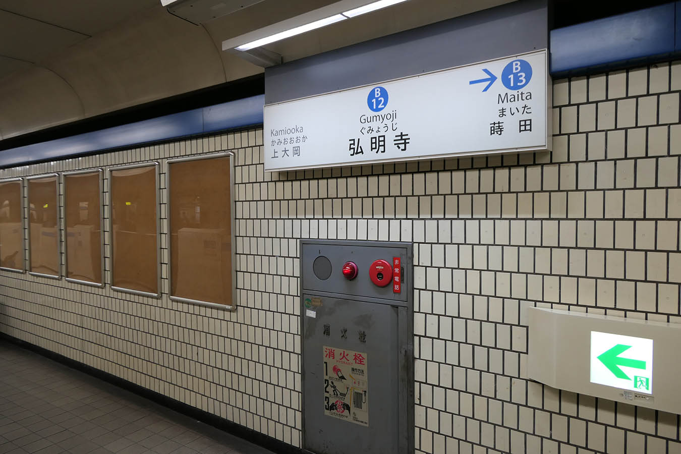 B12 横浜市営地下鉄ブルーライン 弘明寺駅 ちかてつと駅の壁
